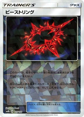 Beast Ring (Mirror Holofoil), GX Ultra Shiny