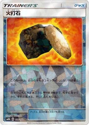 Fiery Flint (Mirror Holofoil), GX Ultra Shiny