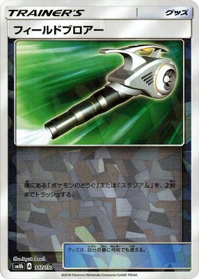 Field Blower (Mirror Holofoil), GX Ultra Shiny