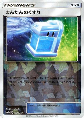 Max Potion (Mirror Holofoil), GX Ultra Shiny