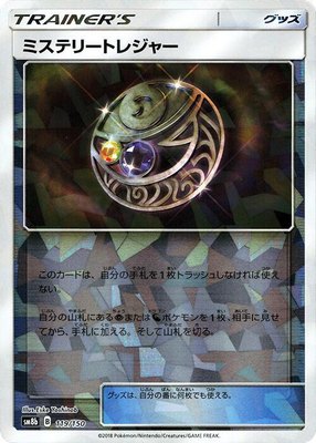 Mysterious Treasure (Mirror Holofoil), GX Ultra Shiny