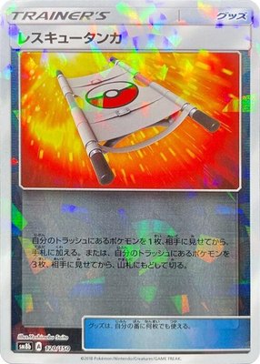 Rescue Stretcher (Mirror Holofoil), GX Ultra Shiny