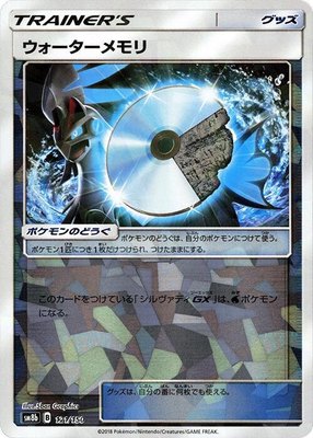 Water Memory (Mirror Holofoil), GX Ultra Shiny