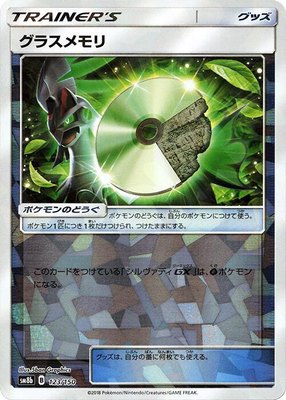 Grass Memory (Mirror Holofoil), GX Ultra Shiny