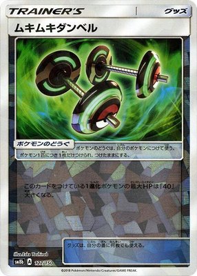 Bodybuilding Dumbbells (Mirror Holofoil), GX Ultra Shiny