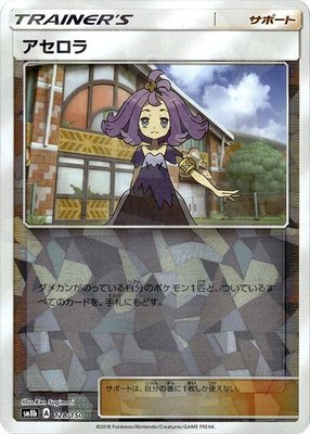 Acerola (Mirror Holofoil), GX Ultra Shiny