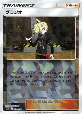 Gladion (Mirror Holofoil), GX Ultra Shiny