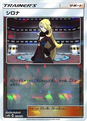 Cynthia (Mirror Holofoil), GX Ultra Shiny