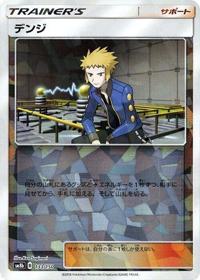 Volkner (Mirror Holofoil), GX Ultra Shiny