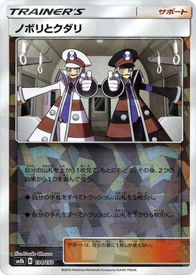 Ingo & Emmet (Mirror Holofoil), GX Ultra Shiny