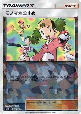 Copycat (Mirror Holofoil), GX Ultra Shiny