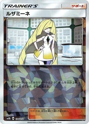 Lusamine (Mirror Holofoil), GX Ultra Shiny