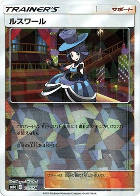 Evelyn (Mirror Holofoil), GX Ultra Shiny