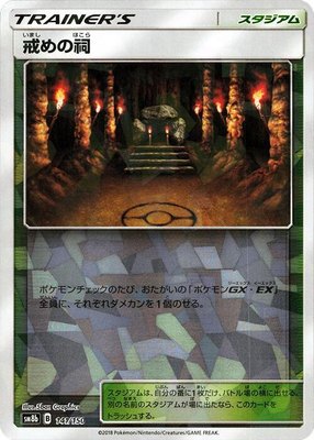 Shrine of Punishment (Mirror Holofoil), GX Ultra Shiny