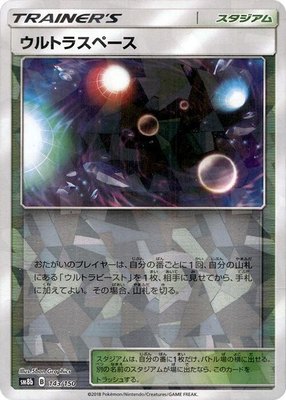 Ultra Space (Mirror Holofoil), GX Ultra Shiny