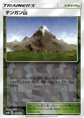 Mt. Coronet (Mirror Holofoil), GX Ultra Shiny