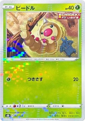 Weedle (Mirror Holofoil), VMAX Climax