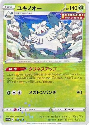 Abomasnow (Mirror Holofoil), VMAX Climax