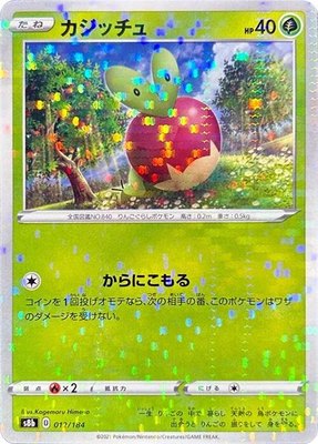 Applin (Mirror Holofoil) 012/184 from Japanese VMAX Climax