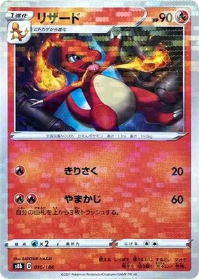 Charmeleon (Mirror Holofoil), VMAX Climax
