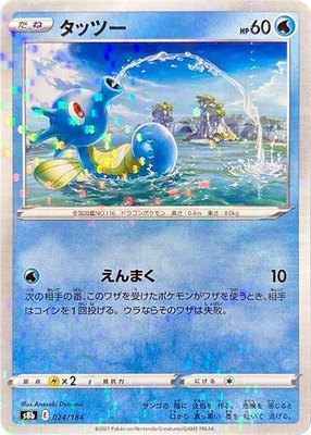 Horsea (Mirror Holofoil), VMAX Climax