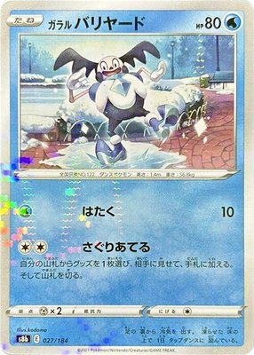 Galarian Mr. Mime (Mirror Holofoil) 027/184 from Japanese VMAX Climax