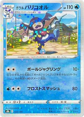 Galarian Mr. Rime (Mirror Holofoil), VMAX Climax