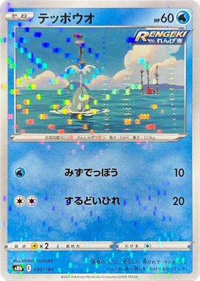 Remoraid (Mirror Holofoil), VMAX Climax