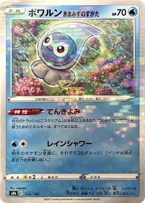 Castform Rainy Form (Mirror Holofoil) 032/184 from Japanese VMAX Climax