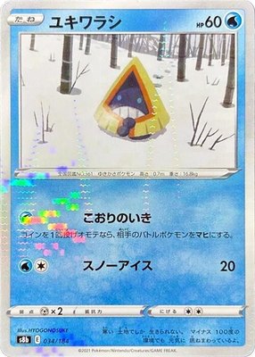 Snorunt (Mirror Holofoil), VMAX Climax