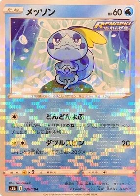 Sobble (Mirror Holofoil) 036/184 from Japanese VMAX Climax