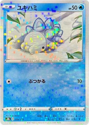 Snom (Mirror Holofoil) 039/184 from Japanese VMAX Climax