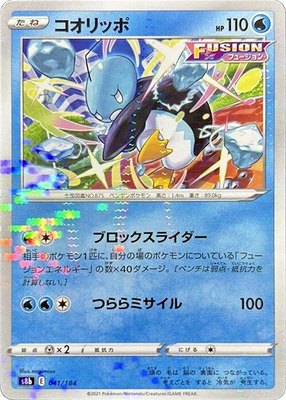 Eiscue (Mirror Holofoil) 041/184 from Japanese VMAX Climax