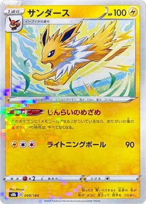 Jolteon (Mirror Holofoil), VMAX Climax
