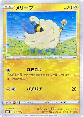 Mareep (Mirror Holofoil), VMAX Climax