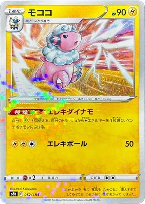Flaaffy (Mirror Holofoil), VMAX Climax