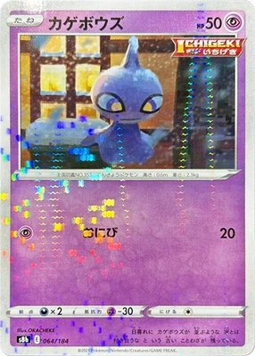 Shuppet (Mirror Holofoil), VMAX Climax