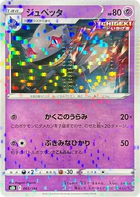 Banette (Mirror Holofoil), VMAX Climax