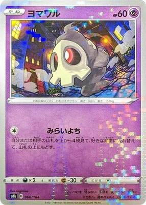 Duskull (Mirror Holofoil), VMAX Climax