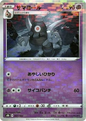 Dusclops (Mirror Holofoil), VMAX Climax