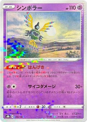 Sigilyph (Mirror Holofoil), VMAX Climax