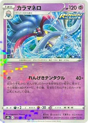 Malamar (Mirror Holofoil), VMAX Climax