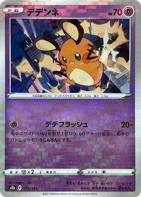 Dedenne (Mirror Holofoil), VMAX Climax