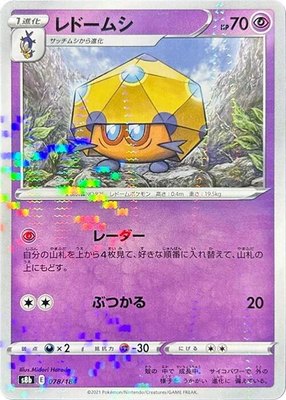 Dottler (Mirror Holofoil) 078/184 from Japanese VMAX Climax