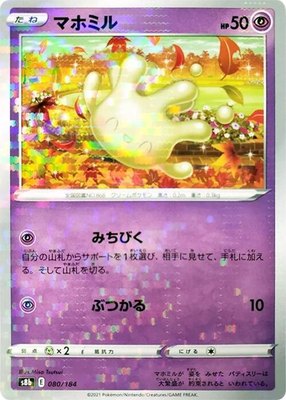 Milcery (Mirror Holofoil) 080/184 from Japanese VMAX Climax