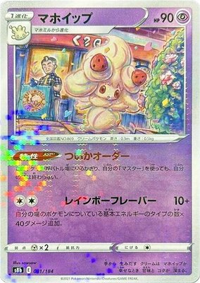 Alcremie (Mirror Holofoil) 081/184 from Japanese VMAX Climax