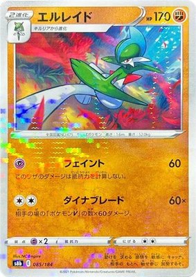 Gallade (Mirror Holofoil) 085/184 from Japanese VMAX Climax