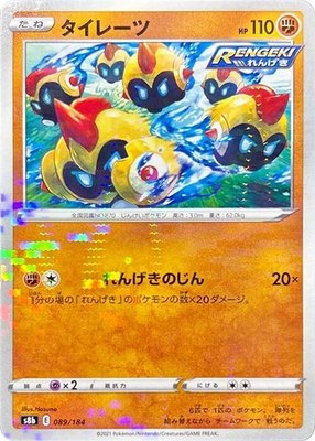 Falinks (Mirror Holofoil) 089/184 from Japanese VMAX Climax