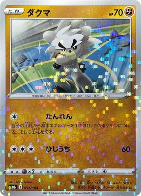 Kubfu (Mirror Holofoil), VMAX Climax