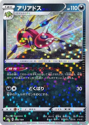 Ariados (Mirror Holofoil), VMAX Climax